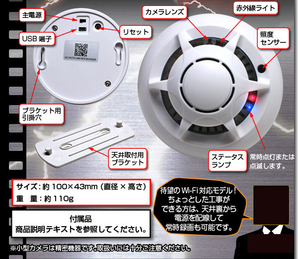 火災報知器監視カメラ